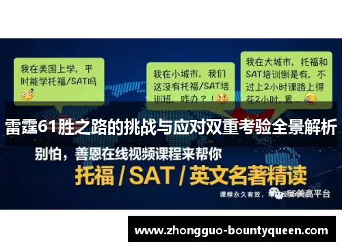 雷霆61胜之路的挑战与应对双重考验全景解析