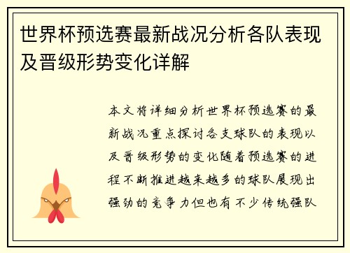 世界杯预选赛最新战况分析各队表现及晋级形势变化详解