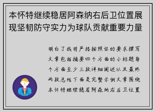 本怀特继续稳居阿森纳右后卫位置展现坚韧防守实力为球队贡献重要力量