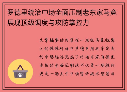 罗德里统治中场全面压制老东家马竞展现顶级调度与攻防掌控力