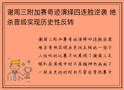 谢周三附加赛奇迹演绎四连胜逆袭 绝杀晋级实现历史性反转