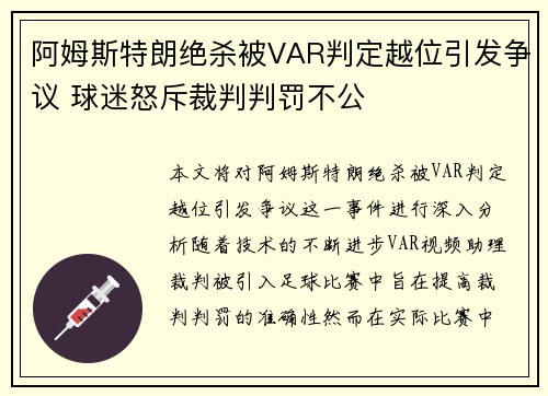 阿姆斯特朗绝杀被VAR判定越位引发争议 球迷怒斥裁判判罚不公